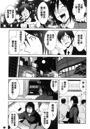 Tomodachix | 朋友之間的淫事 - Page 71