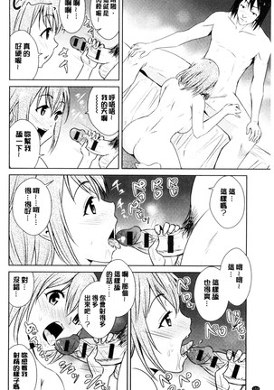 Tomodachix | 朋友之間的淫事 Page #156