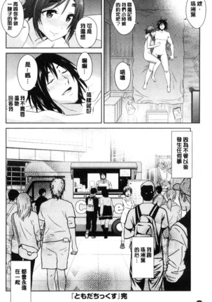 Tomodachix | 朋友之間的淫事 Page #182