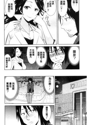 Tomodachix | 朋友之間的淫事 Page #74