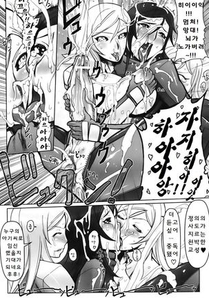 Jinzou Eiyuu Page #17