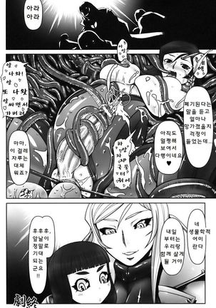 Jinzou Eiyuu Page #21