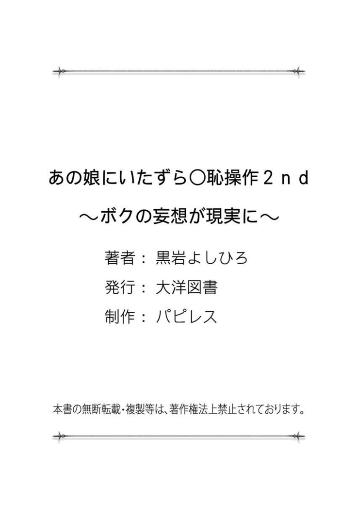 Anoko ni Itazura Maruchi Sousa 2nd ~Boku no Mousou ga Genjitsu ni~