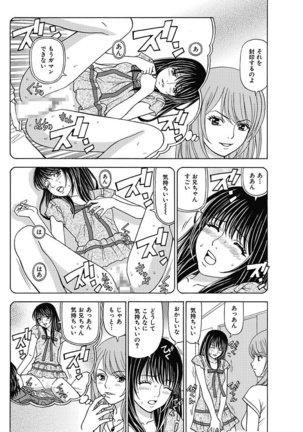 Anoko ni Itazura Maruchi Sousa 2nd ~Boku no Mousou ga Genjitsu ni~ - Page 121