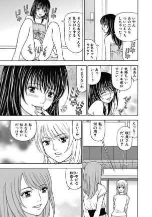 Anoko ni Itazura Maruchi Sousa 2nd ~Boku no Mousou ga Genjitsu ni~ - Page 95