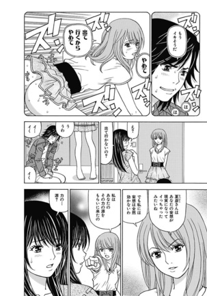 Anoko ni Itazura Maruchi Sousa 2nd ~Boku no Mousou ga Genjitsu ni~ - Page 120