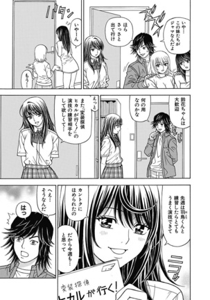 Anoko ni Itazura Maruchi Sousa 2nd ~Boku no Mousou ga Genjitsu ni~ - Page 83