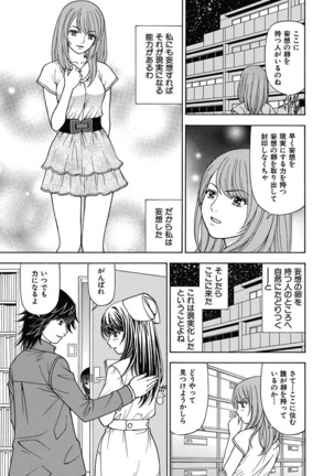 Anoko ni Itazura Maruchi Sousa 2nd ~Boku no Mousou ga Genjitsu ni~ - Page 49