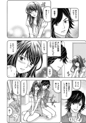 Anoko ni Itazura Maruchi Sousa 2nd ~Boku no Mousou ga Genjitsu ni~ - Page 20