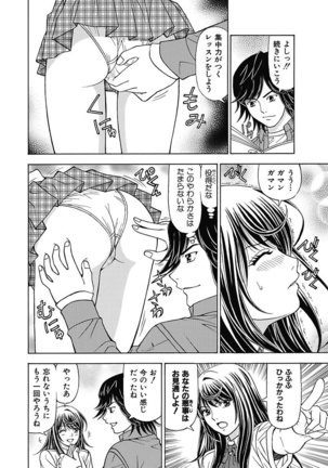 Anoko ni Itazura Maruchi Sousa 2nd ~Boku no Mousou ga Genjitsu ni~ - Page 86