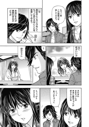 Anoko ni Itazura Maruchi Sousa 2nd ~Boku no Mousou ga Genjitsu ni~ Page #17