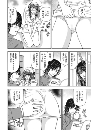 Anoko ni Itazura Maruchi Sousa 2nd ~Boku no Mousou ga Genjitsu ni~ - Page 40