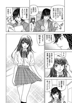 Anoko ni Itazura Maruchi Sousa 2nd ~Boku no Mousou ga Genjitsu ni~ - Page 84