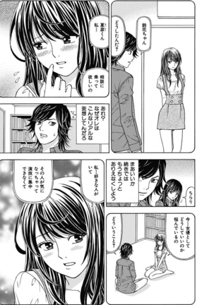 Anoko ni Itazura Maruchi Sousa 2nd ~Boku no Mousou ga Genjitsu ni~ - Page 19