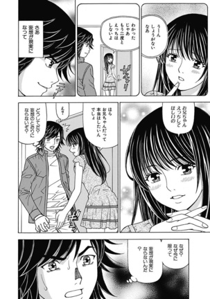 Anoko ni Itazura Maruchi Sousa 2nd ~Boku no Mousou ga Genjitsu ni~ - Page 110