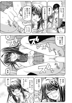 Anoko ni Itazura Maruchi Sousa 2nd ~Boku no Mousou ga Genjitsu ni~ - Page 91