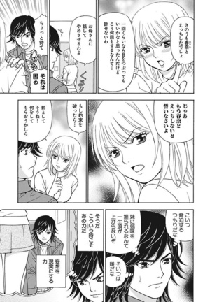 Anoko ni Itazura Maruchi Sousa 2nd ~Boku no Mousou ga Genjitsu ni~ - Page 67