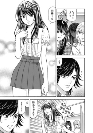 Anoko ni Itazura Maruchi Sousa 2nd ~Boku no Mousou ga Genjitsu ni~ Page #31