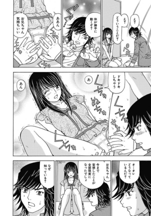 Anoko ni Itazura Maruchi Sousa 2nd ~Boku no Mousou ga Genjitsu ni~ - Page 112