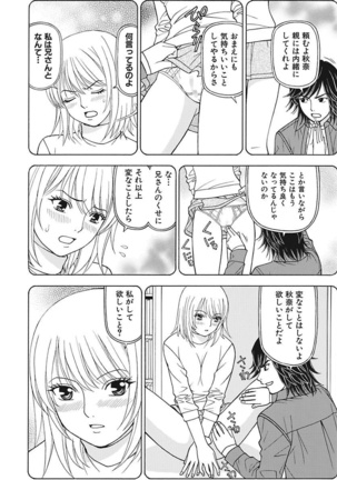 Anoko ni Itazura Maruchi Sousa 2nd ~Boku no Mousou ga Genjitsu ni~ - Page 68