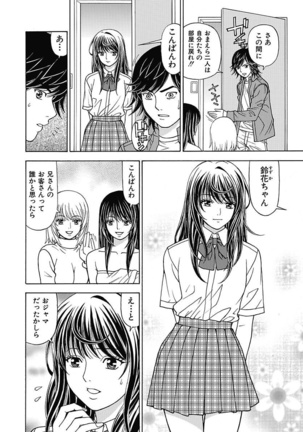 Anoko ni Itazura Maruchi Sousa 2nd ~Boku no Mousou ga Genjitsu ni~ - Page 82