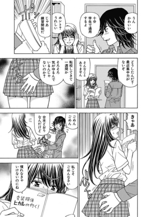 Anoko ni Itazura Maruchi Sousa 2nd ~Boku no Mousou ga Genjitsu ni~ - Page 85