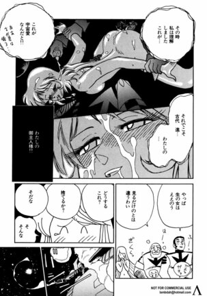 Shin Bishoujo Shoukougun 2 Mirai hen Page #86