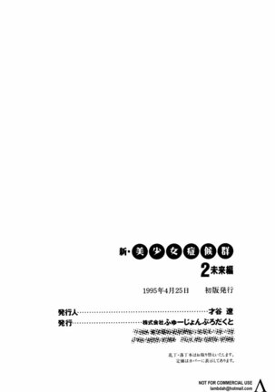 Shin Bishoujo Shoukougun 2 Mirai hen Page #137