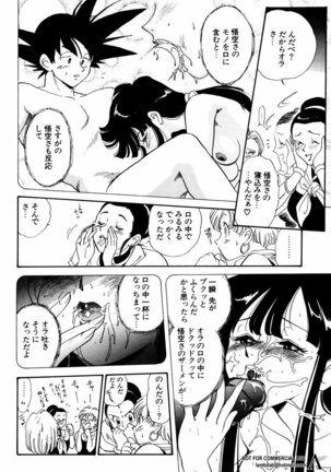 Shin Bishoujo Shoukougun 2 Mirai hen Page #117