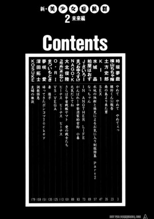 Shin Bishoujo Shoukougun 2 Mirai hen - Page 3