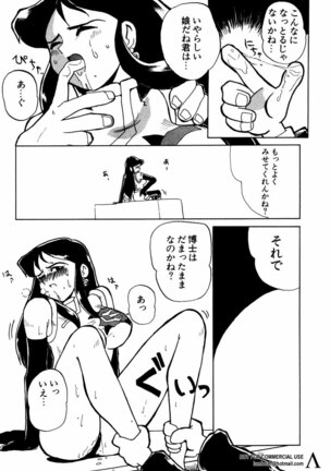 Shin Bishoujo Shoukougun 2 Mirai hen Page #29