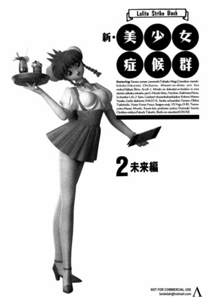 Shin Bishoujo Shoukougun 2 Mirai hen Page #2