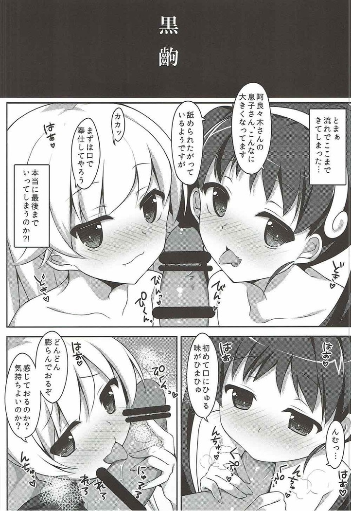 Shoujo to Youjo to Hatsutaiken to.