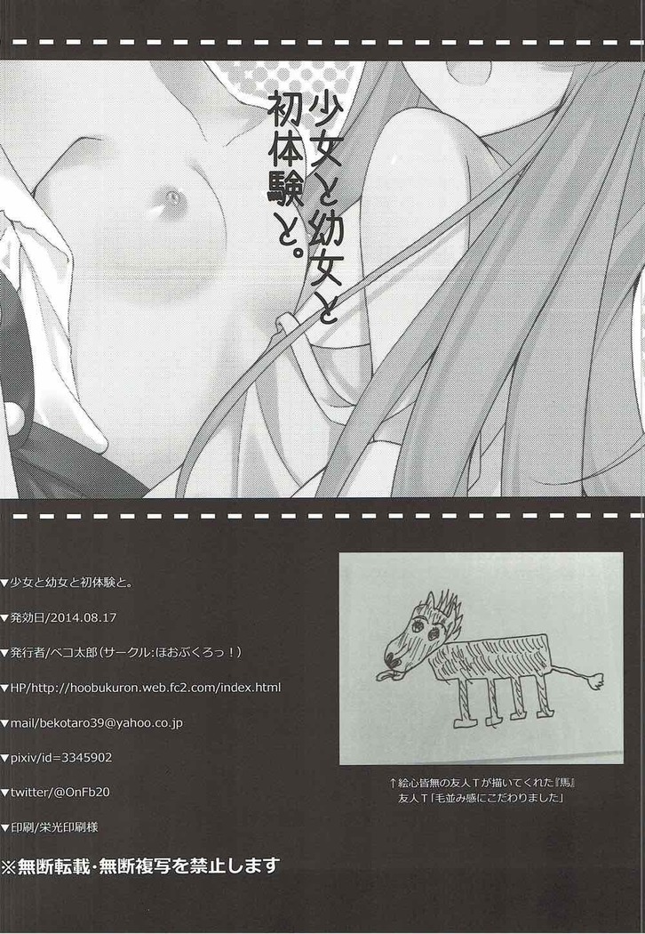 Shoujo to Youjo to Hatsutaiken to.
