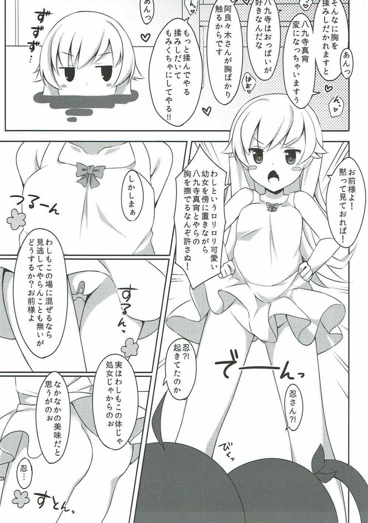 Shoujo to Youjo to Hatsutaiken to.