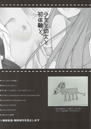 Shoujo to Youjo to Hatsutaiken to. Page #20