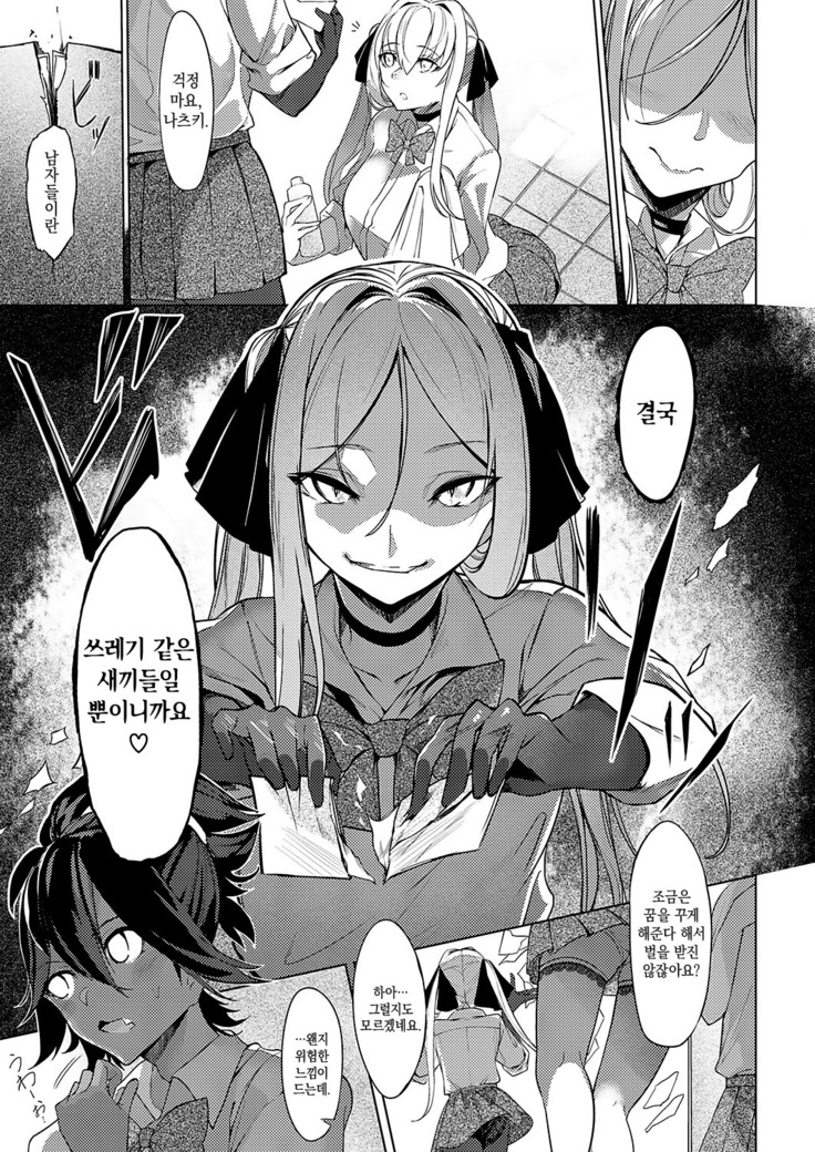 Netsuretsu!? na Hitomi Ch. 3 | 열렬!?한 눈동자 제3화