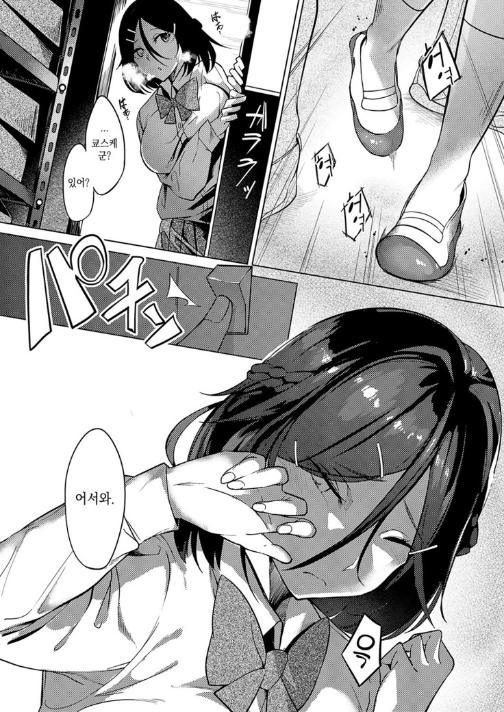 Netsuretsu!? na Hitomi Ch. 3 | 열렬!?한 눈동자 제3화