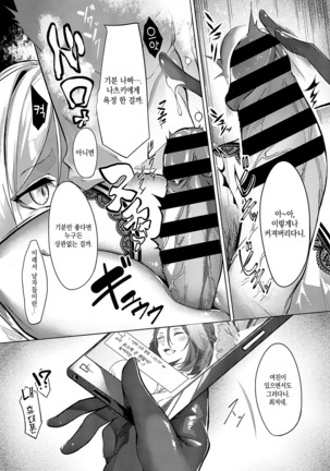 Netsuretsu!? na Hitomi Ch. 3 | 열렬!?한 눈동자 제3화 Page #15