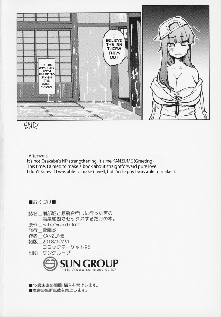 Osakabehime to Genkou Gasshuku Shi ni Itta Hazu no Onsen Ryokan de Sex Suru dake no Hon.