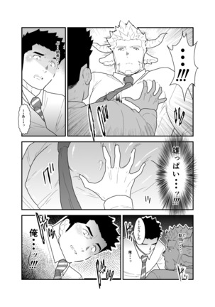 Cow-Eared Boss's Fascinating Man Boobs Page #10