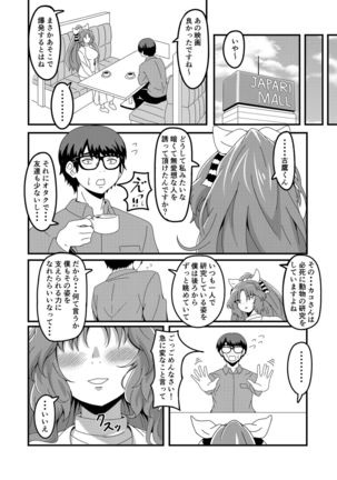 Kako Hakase Goudoushi - Page 72