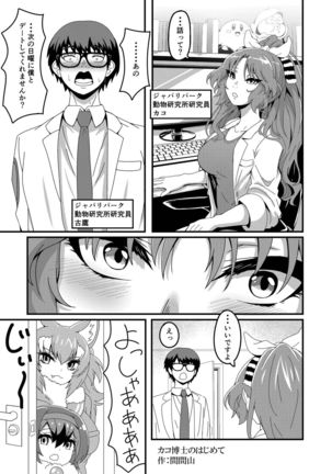 Kako Hakase Goudoushi - Page 71