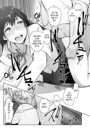 Natsuyasumi ni Aenakatta Boku no Kanojo wa. Page #20