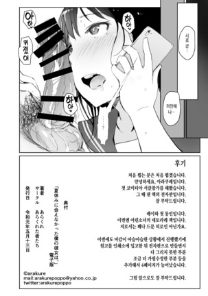 Natsuyasumi ni Aenakatta Boku no Kanojo wa. Page #29