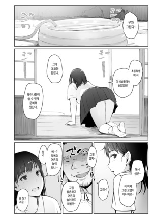 Natsuyasumi ni Aenakatta Boku no Kanojo wa. Page #13