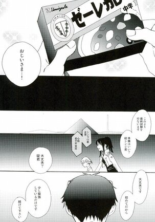 NERV Shokudou Page #27