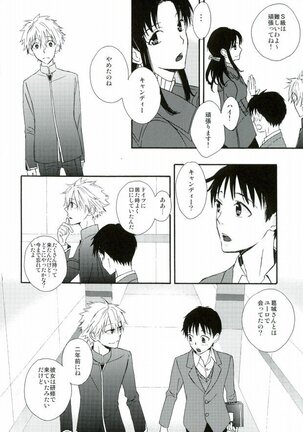 NERV Shokudou Page #17