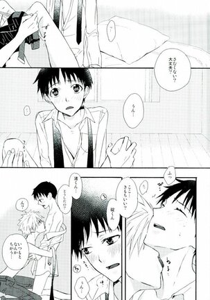 NERV Shokudou Page #38