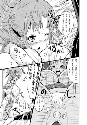Milkshake Online ~Hentai Skill to Asuna no Bousou!?~ Page #14